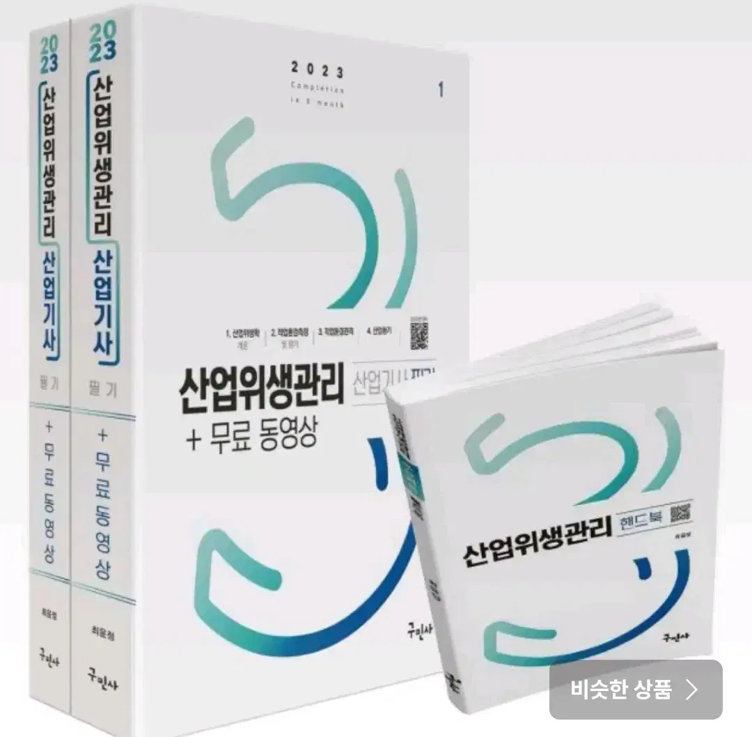 산업위생관리기사 pdf 구해요